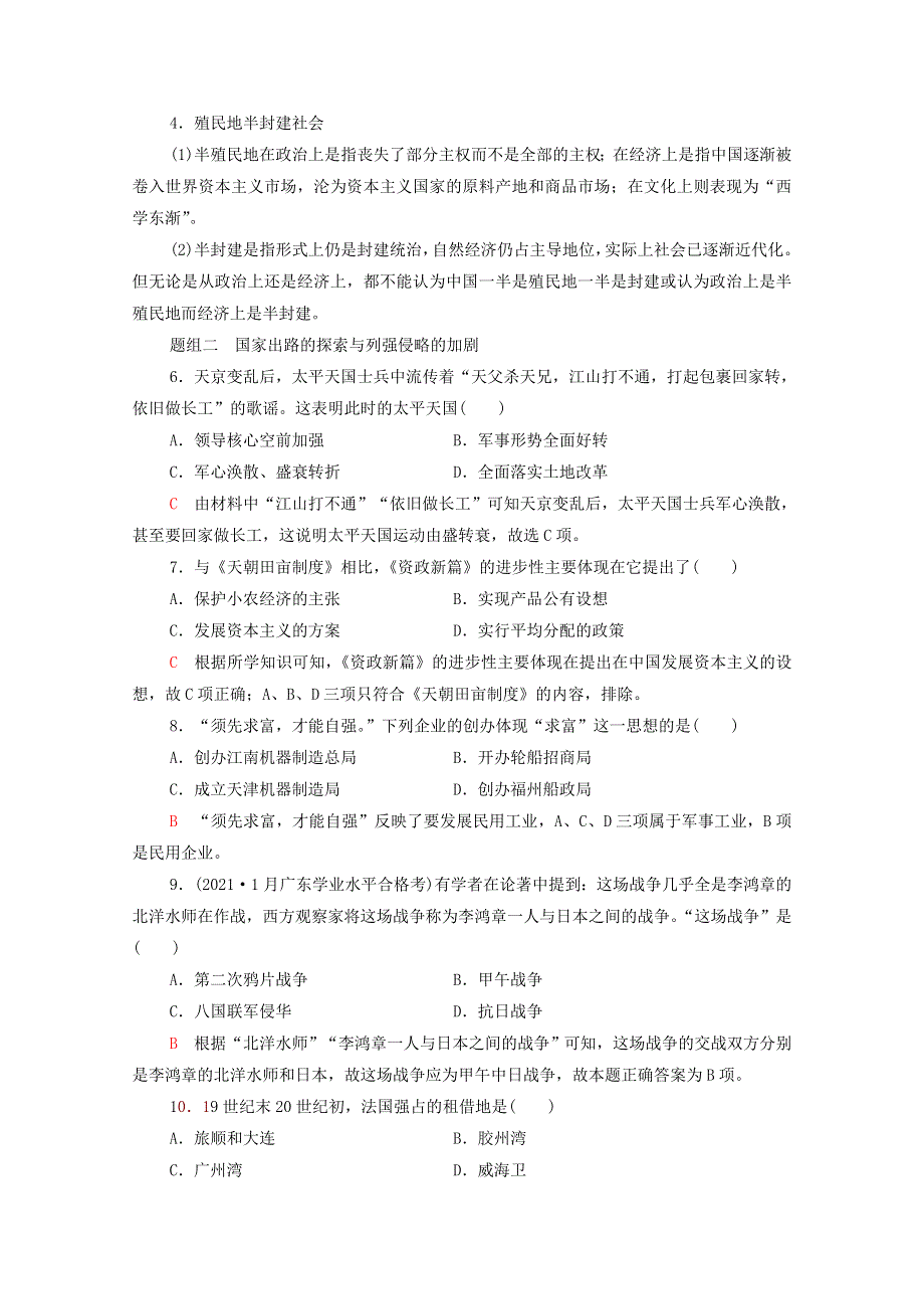 广东省2022版高考历史一轮复习 考点过关练5 晚清时期的内忧外患与救亡图存 新人教版.doc_第3页