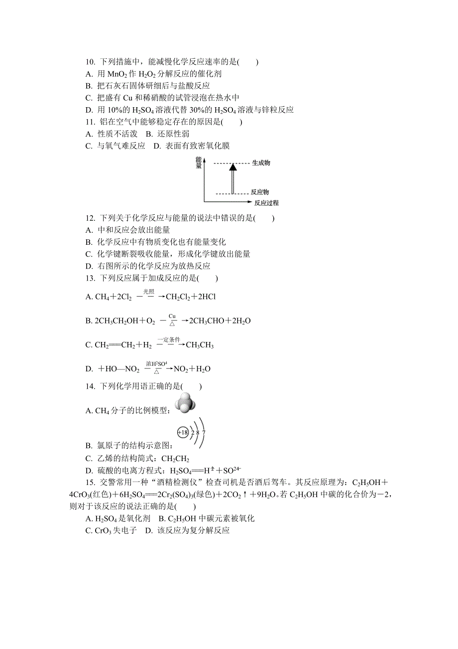 2018版江苏省化学学业水平测试复习小高考冲刺卷（五） WORD版含答案.doc_第2页