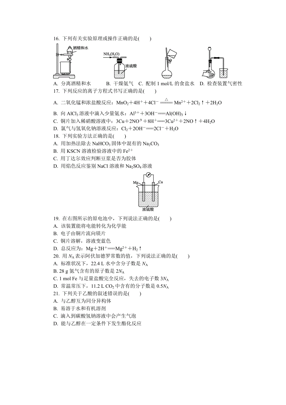 2018版江苏省化学学业水平测试复习小高考冲刺卷（五） WORD版含答案.doc_第3页