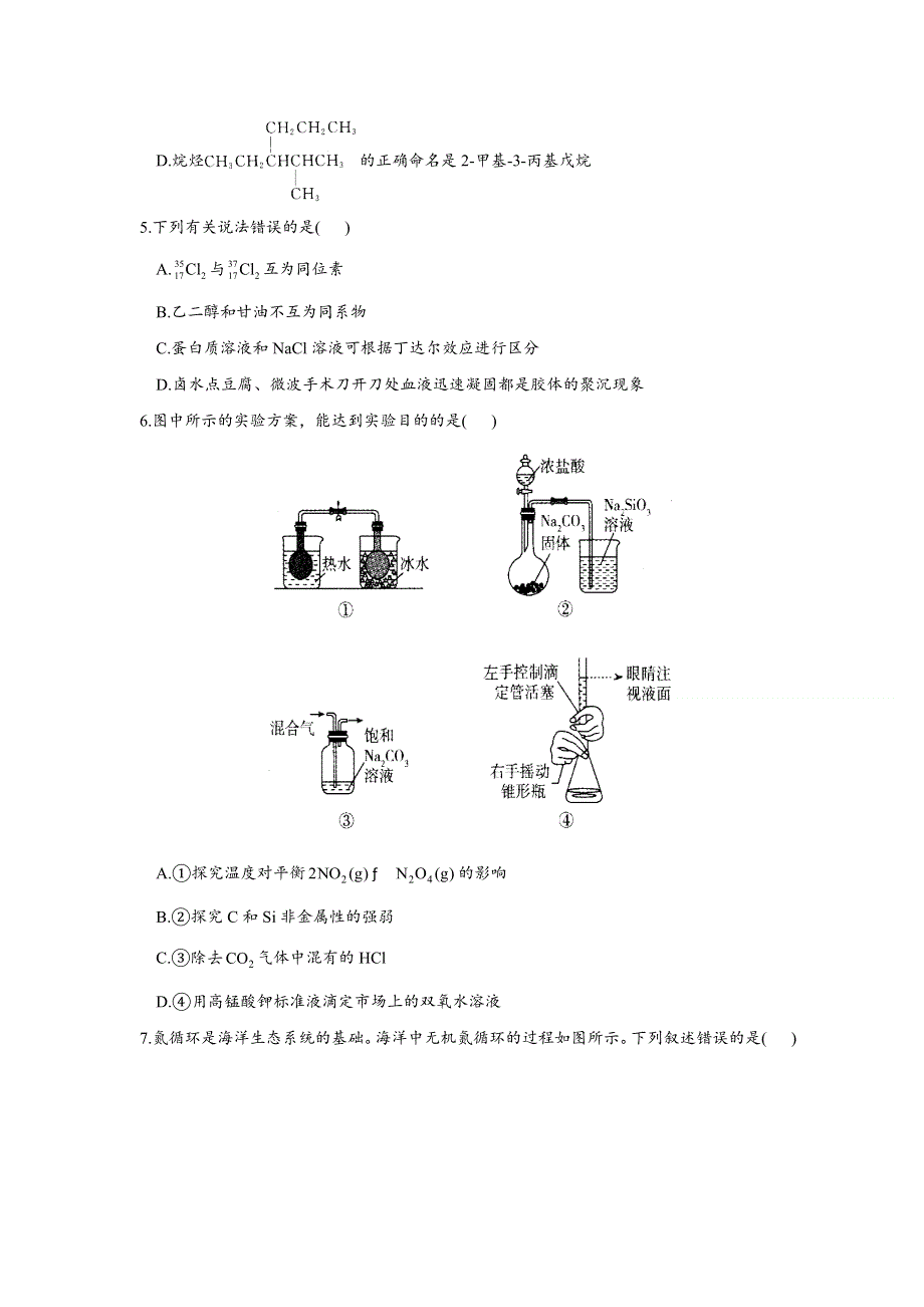 山东省名校联盟2021届高三下学期开学考试化学试题（新高考） WORD版含答案.doc_第2页