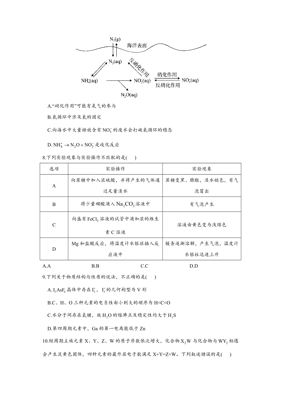 山东省名校联盟2021届高三下学期开学考试化学试题（新高考） WORD版含答案.doc_第3页