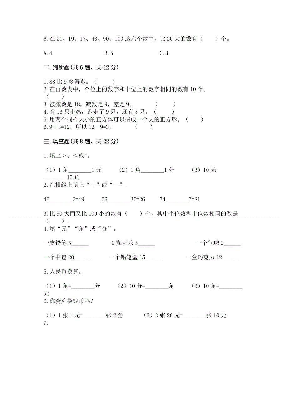 人教版一年级下册数学《期末测试卷》（考点提分）.docx_第2页