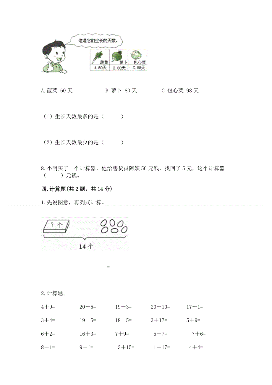 人教版一年级下册数学《期末测试卷》（考点提分）.docx_第3页