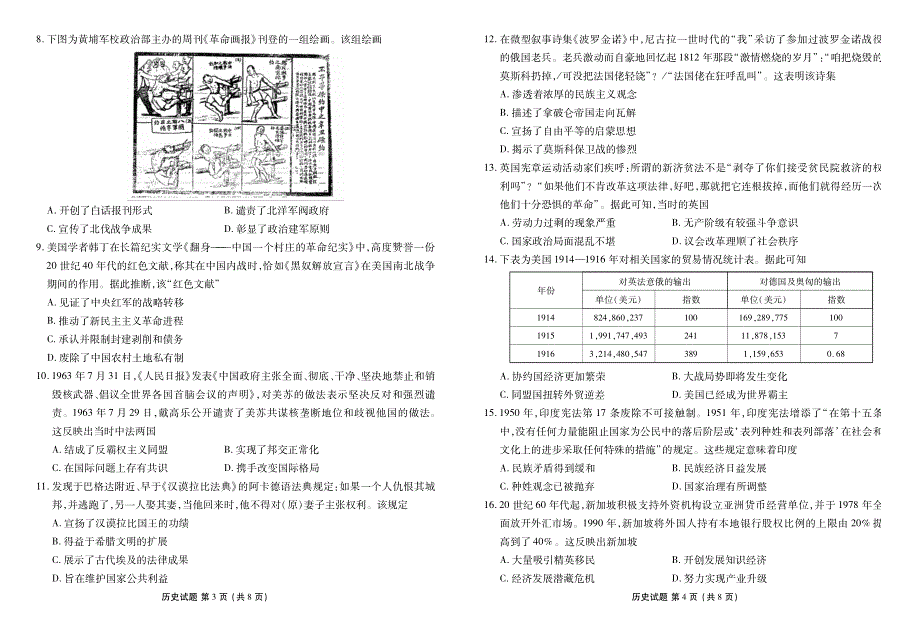 广东省2023-2024高三历史上学期入学摸底联考试题(pdf).pdf_第2页