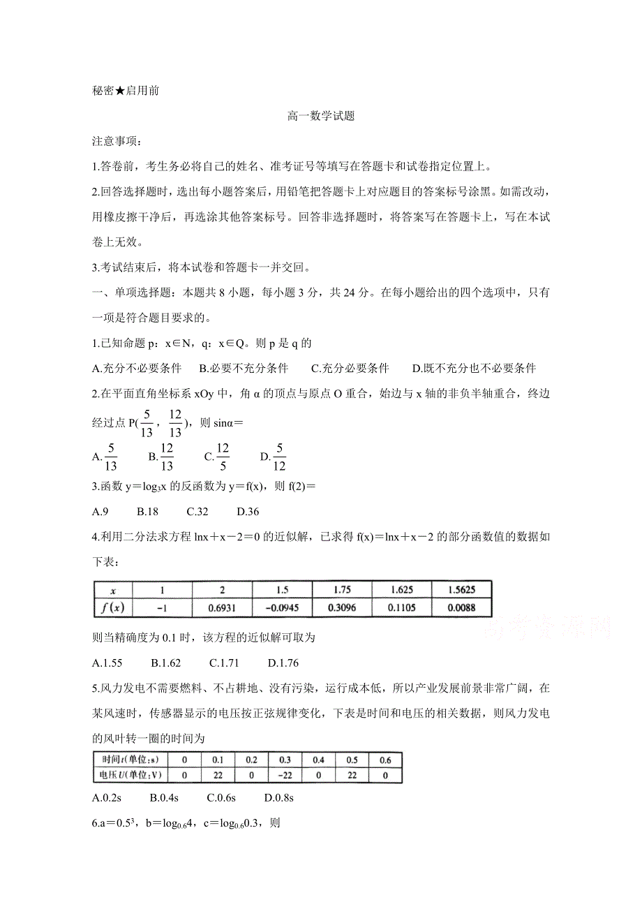 《发布》山西省2020-2021学年高一上学期期末考试 数学 WORD版含答案BYCHUN.doc_第1页