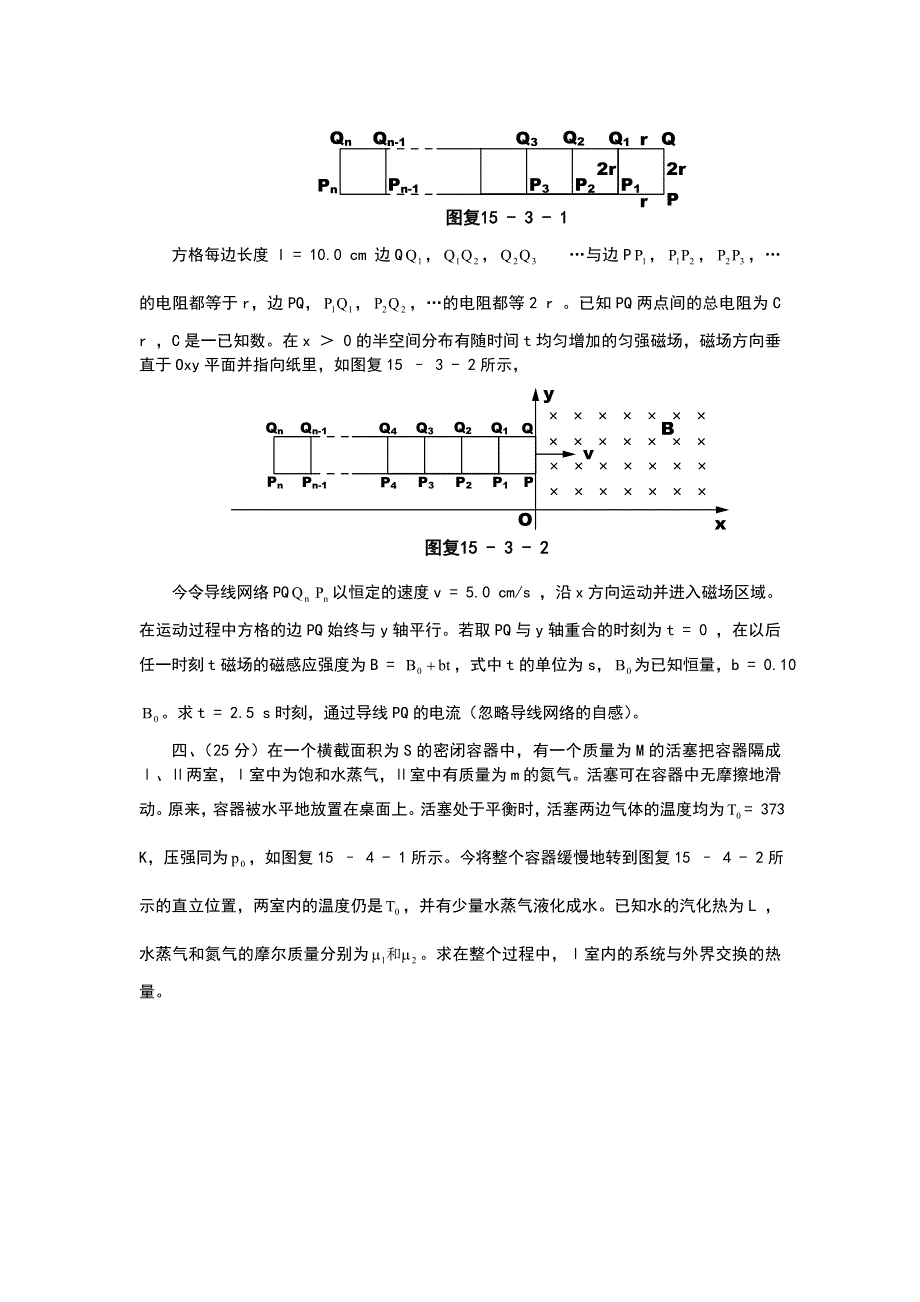 2013年全国高校自主招生物理模拟试卷七.doc_第2页