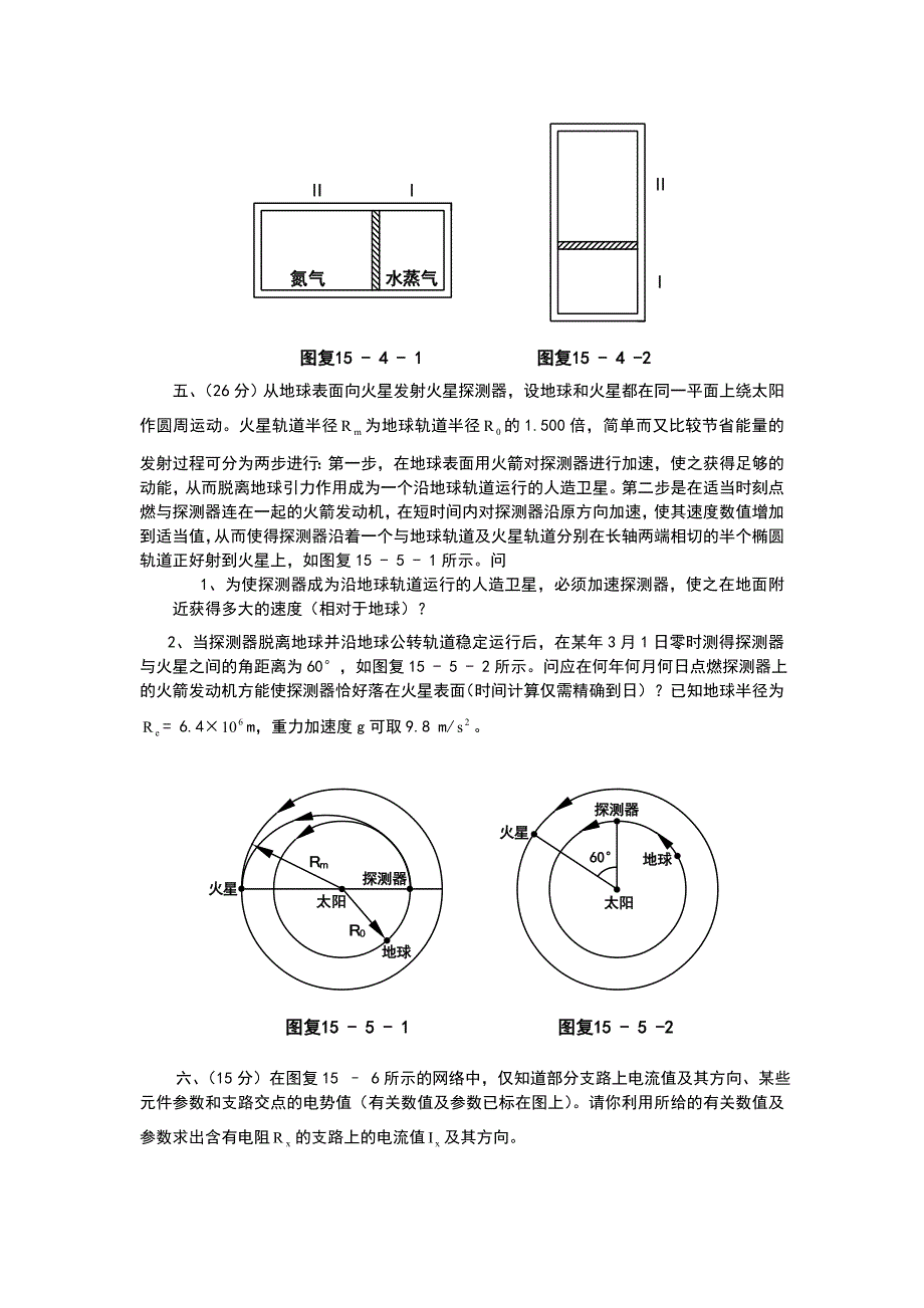 2013年全国高校自主招生物理模拟试卷七.doc_第3页