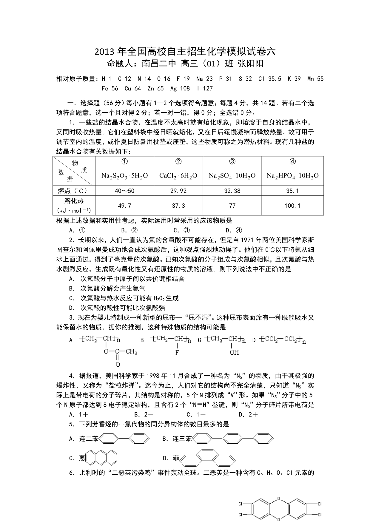 2013年全国高校自主招生化学模拟试卷六.doc_第1页