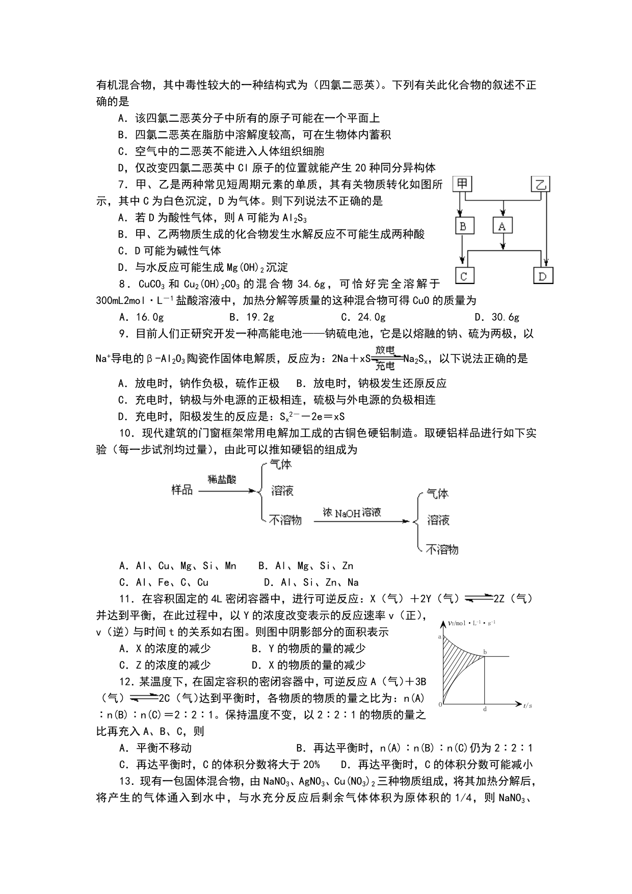 2013年全国高校自主招生化学模拟试卷六.doc_第2页