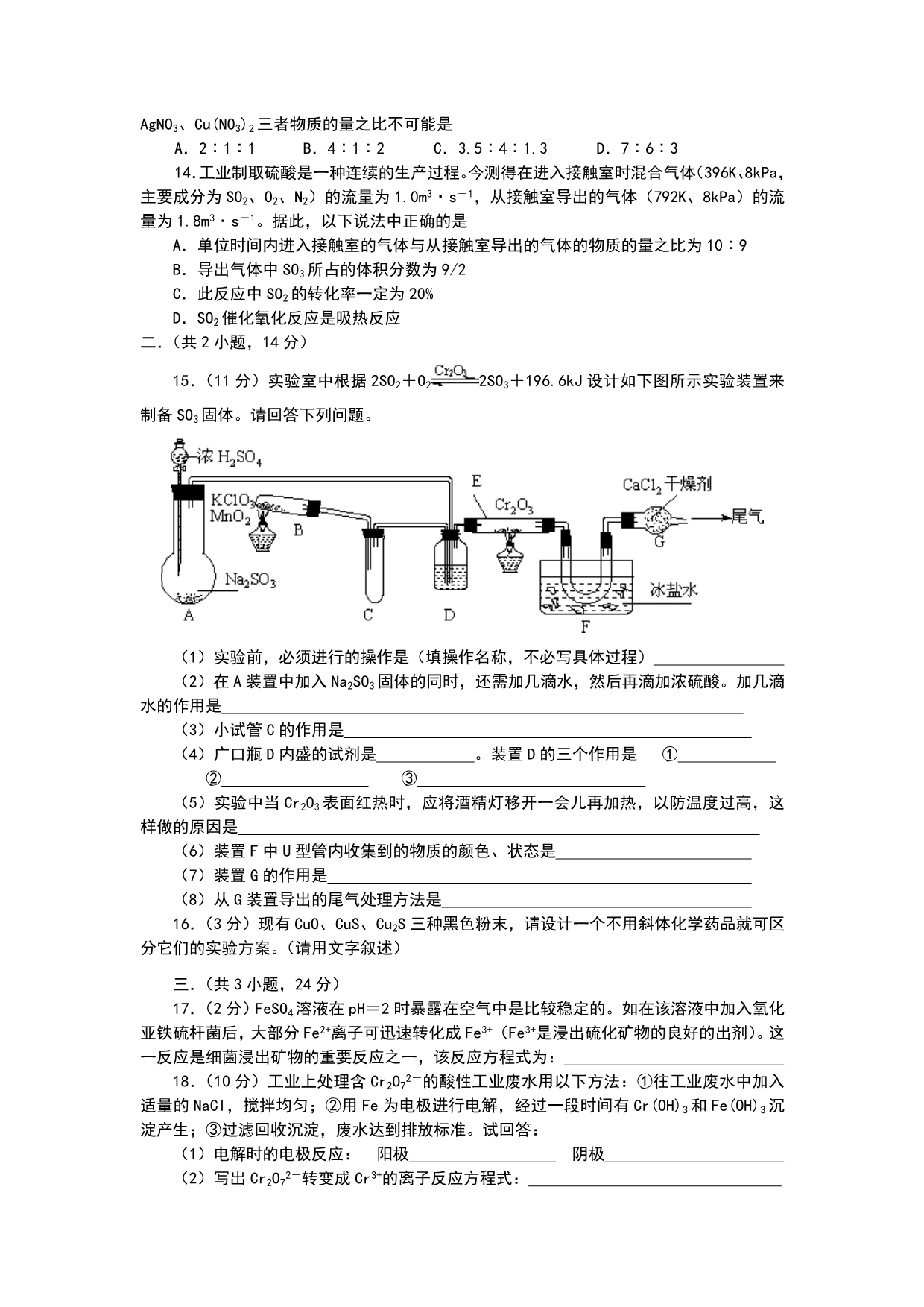 2013年全国高校自主招生化学模拟试卷六.doc_第3页