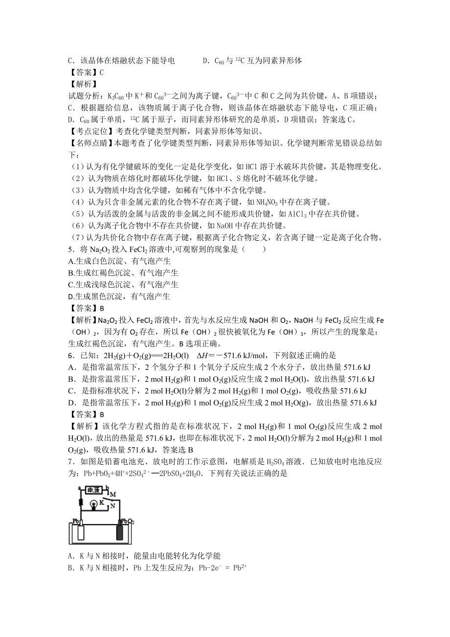 山东省商河县岳桥乡中学2016届高三下期3月月考化学试卷 WORD版含解析.doc_第2页