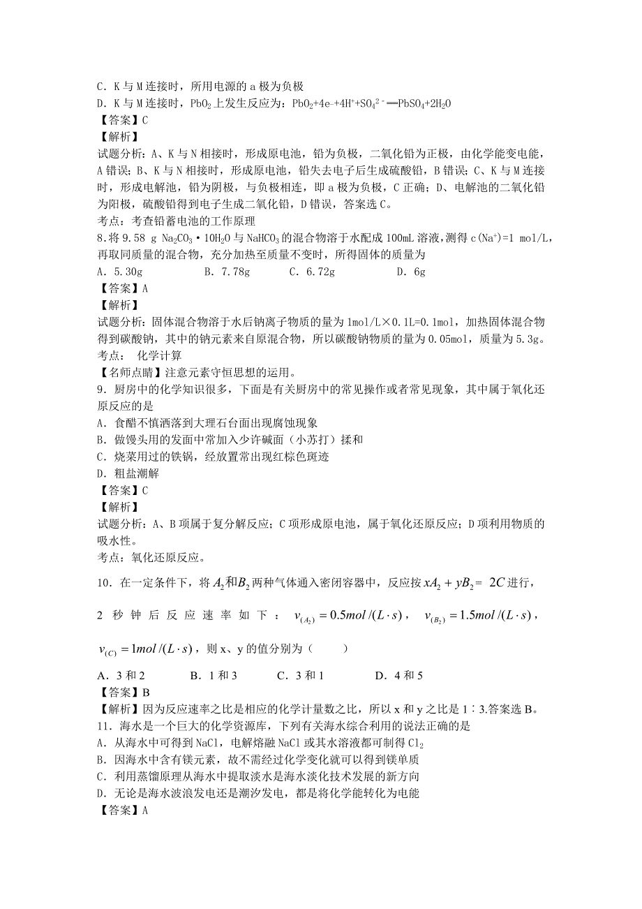 山东省商河县岳桥乡中学2016届高三下期3月月考化学试卷 WORD版含解析.doc_第3页