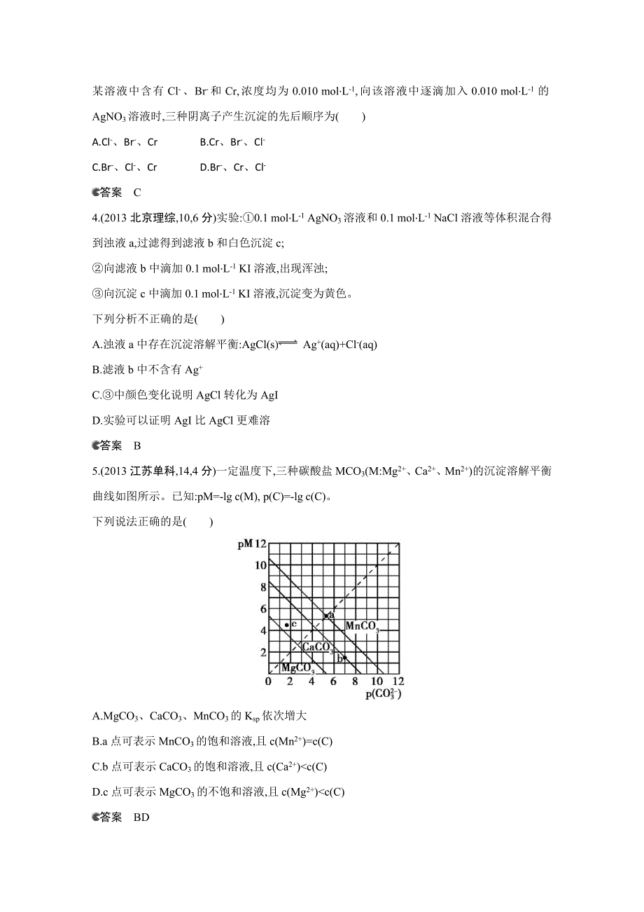 2013年全国高考化学试题分类汇编：专题十一 盐类水解和沉淀溶解平衡 WORD版含答案.doc_第2页