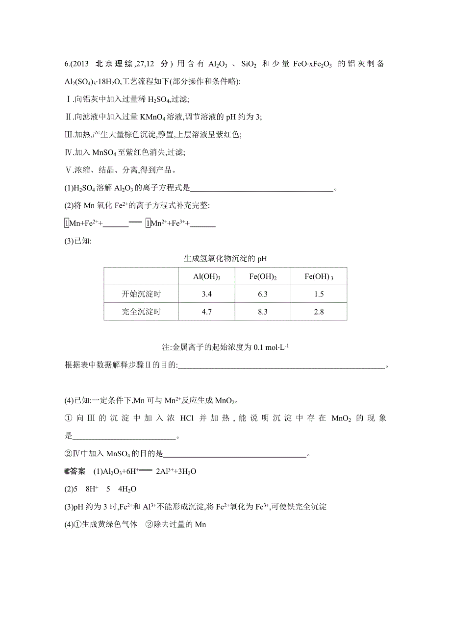 2013年全国高考化学试题分类汇编：专题十一 盐类水解和沉淀溶解平衡 WORD版含答案.doc_第3页