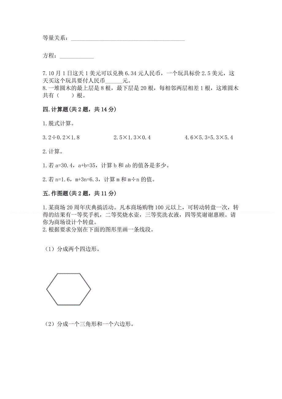 人教版五年级上册数学《期末测试卷》带下载答案.docx_第3页