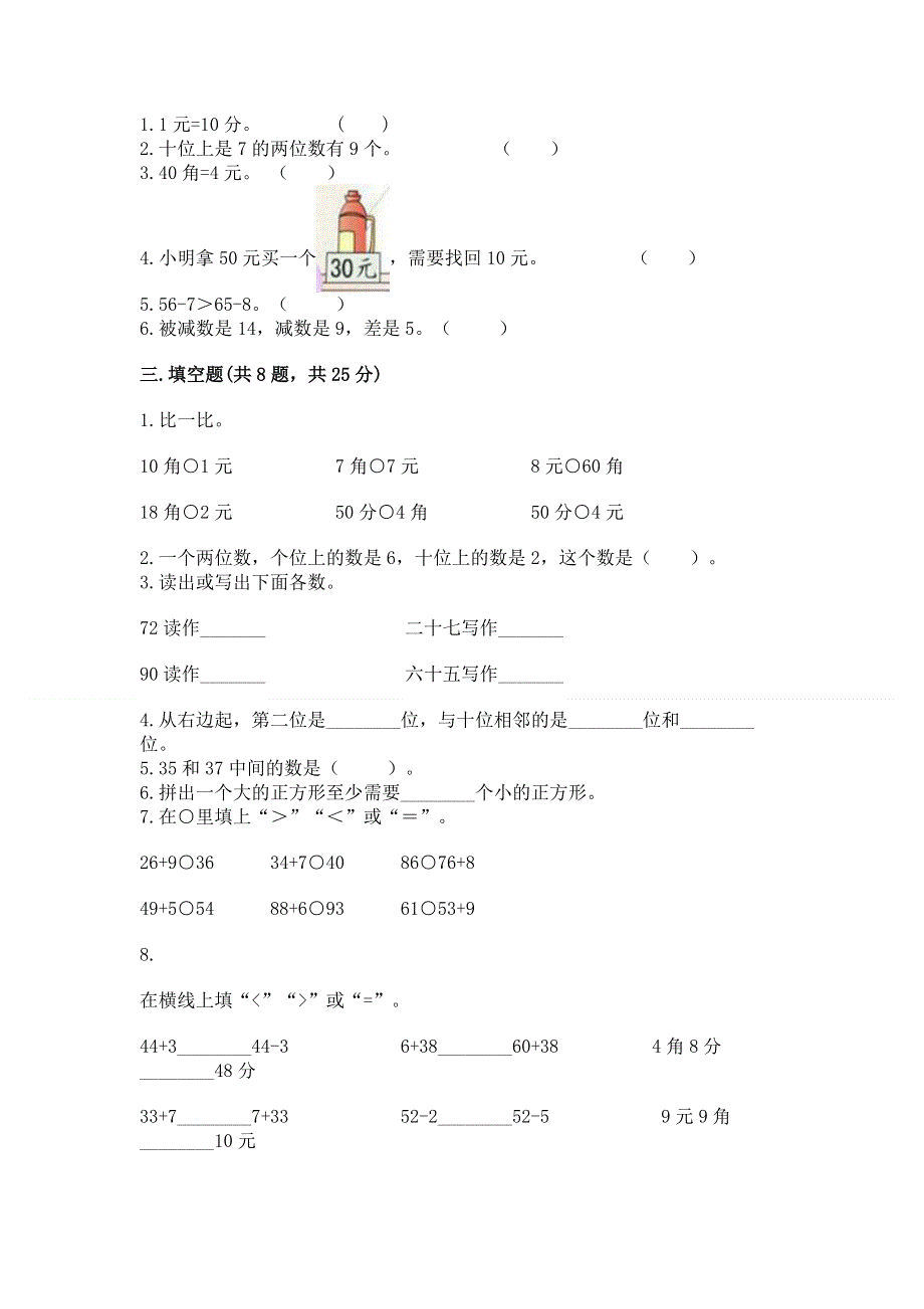 人教版一年级下册数学《期末测试卷》（综合题）.docx_第2页