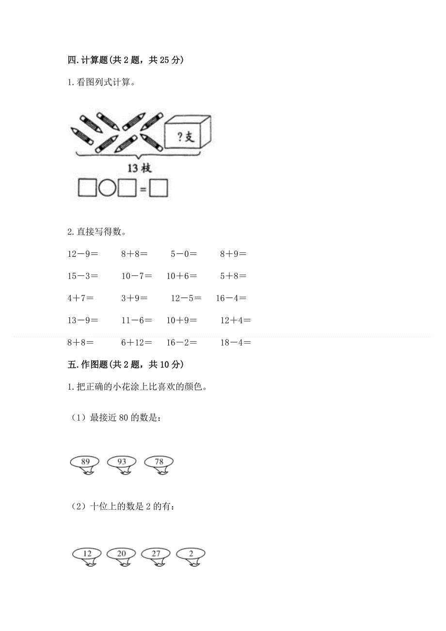 人教版一年级下册数学《期末测试卷》（综合题）.docx_第3页