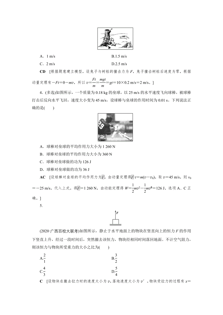 2021届高三物理人教版一轮复习课时作业：第6章 第1讲　动量和动量定理 WORD版含解析.doc_第2页