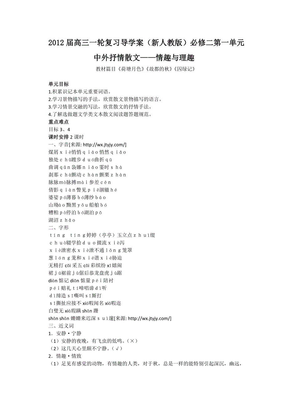 2012届高三一轮复习导学案（新人教版）必修二第一单元.doc_第1页