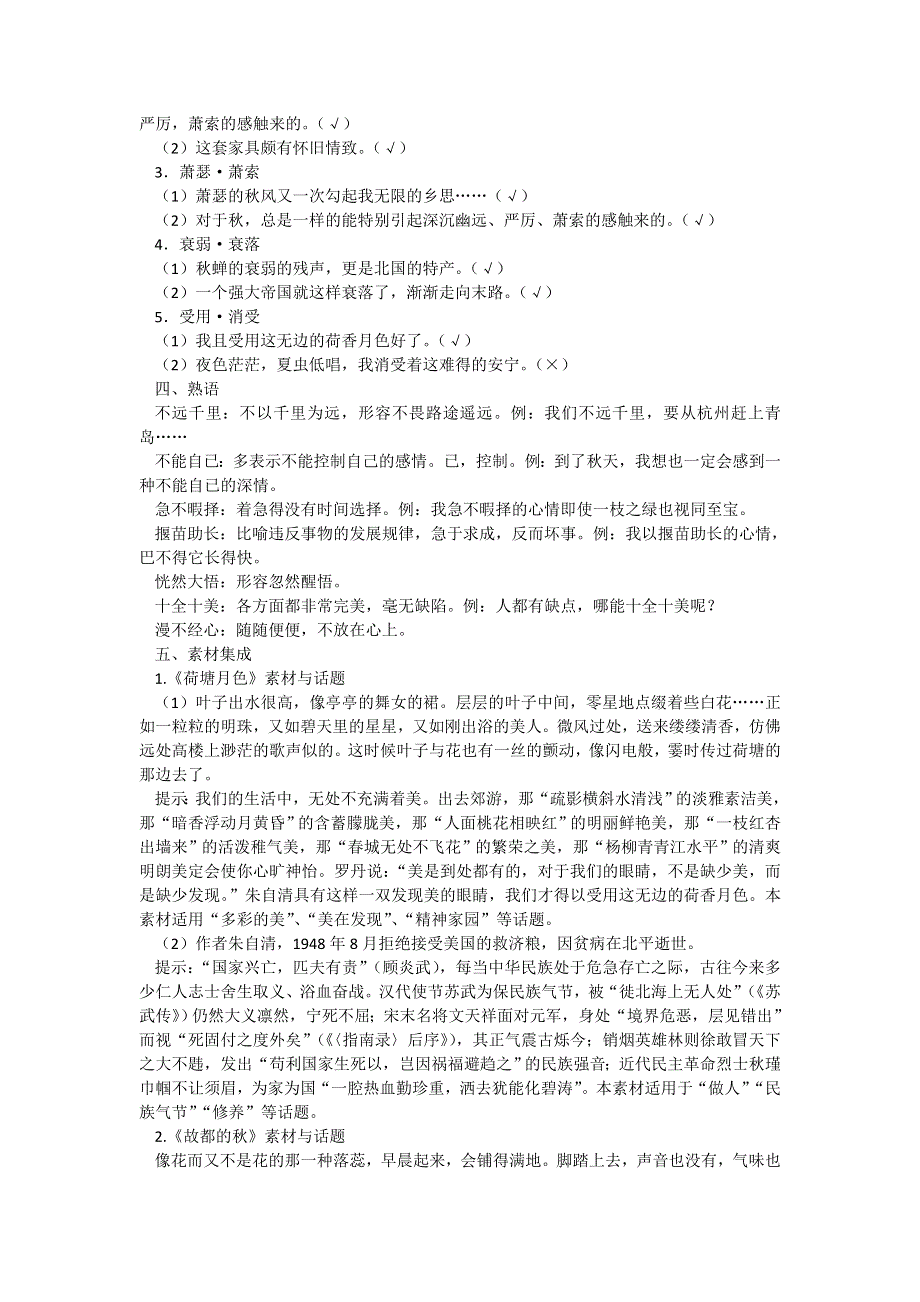 2012届高三一轮复习导学案（新人教版）必修二第一单元.doc_第2页