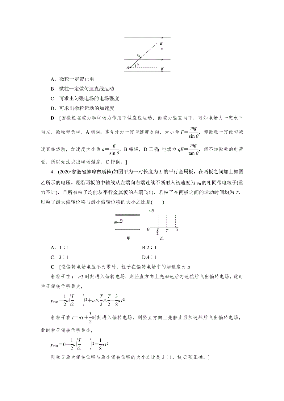 2021届高三物理人教版一轮复习课时作业：第7章 专题九　带电粒子在电场中运动的综合问题 WORD版含解析.doc_第2页