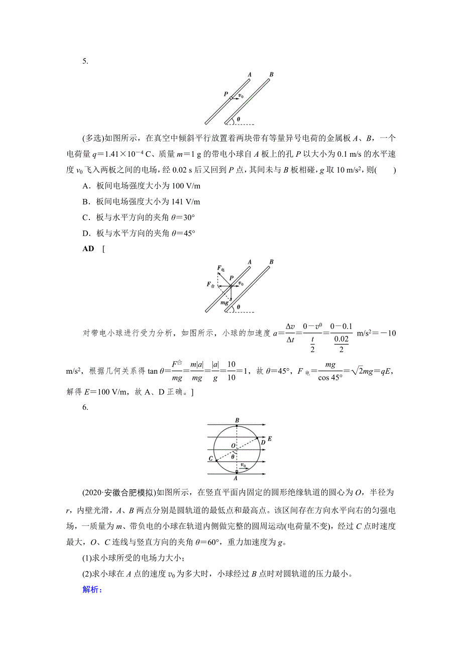 2021届高三物理人教版一轮复习课时作业：第7章 专题九　带电粒子在电场中运动的综合问题 WORD版含解析.doc_第3页