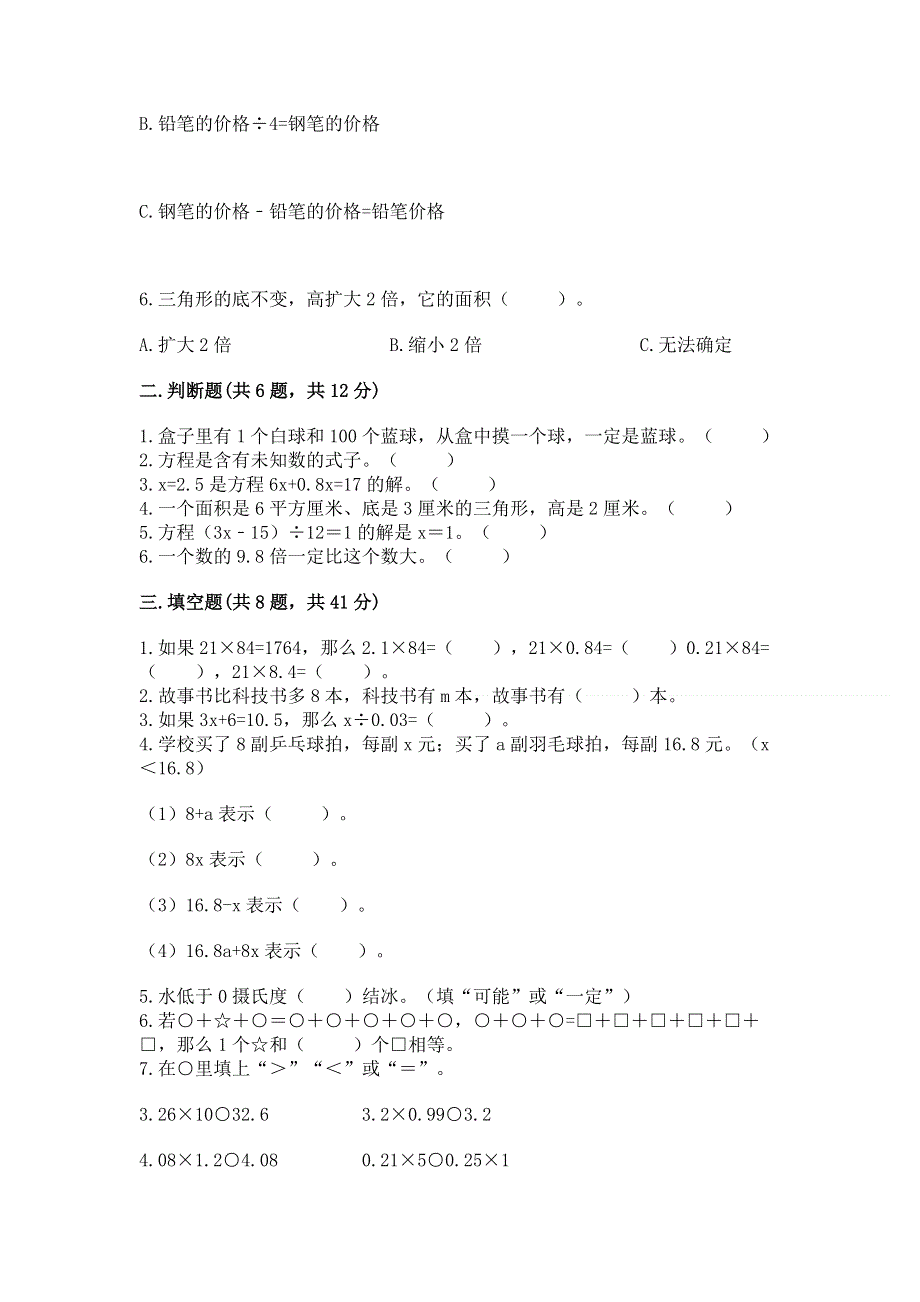 人教版五年级上册数学《期末测试卷》带答案（巩固）.docx_第2页