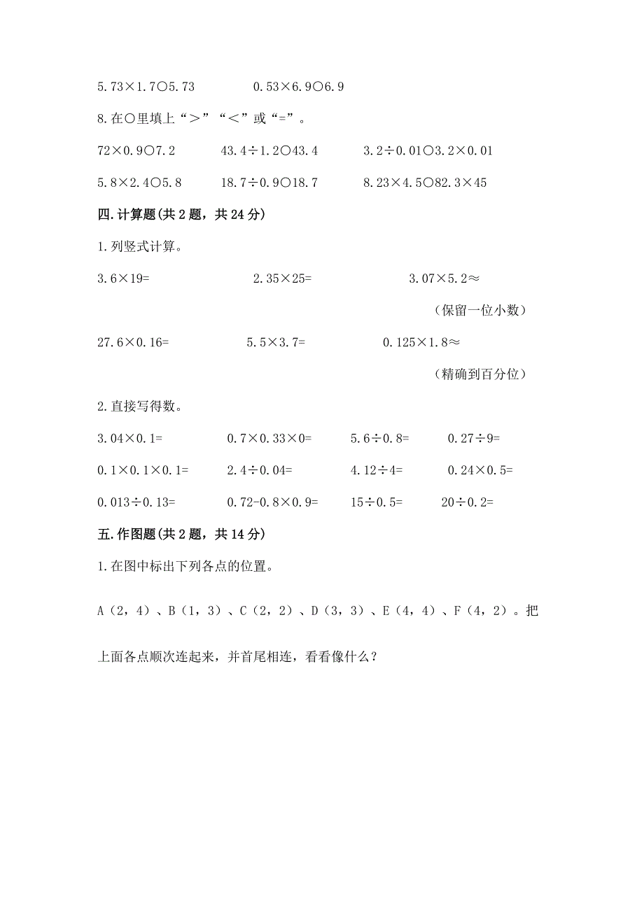 人教版五年级上册数学《期末测试卷》带答案（巩固）.docx_第3页