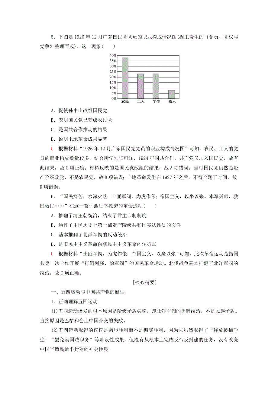 广东省2022版高考历史一轮复习 考点过关练7 中国共产党成立与新民主主义革命兴起 新人教版.doc_第2页