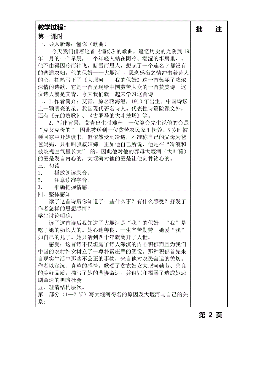 人教版语文必修一教学设计：第一单元《大堰河——我的保姆》WORD版含答案.doc_第2页