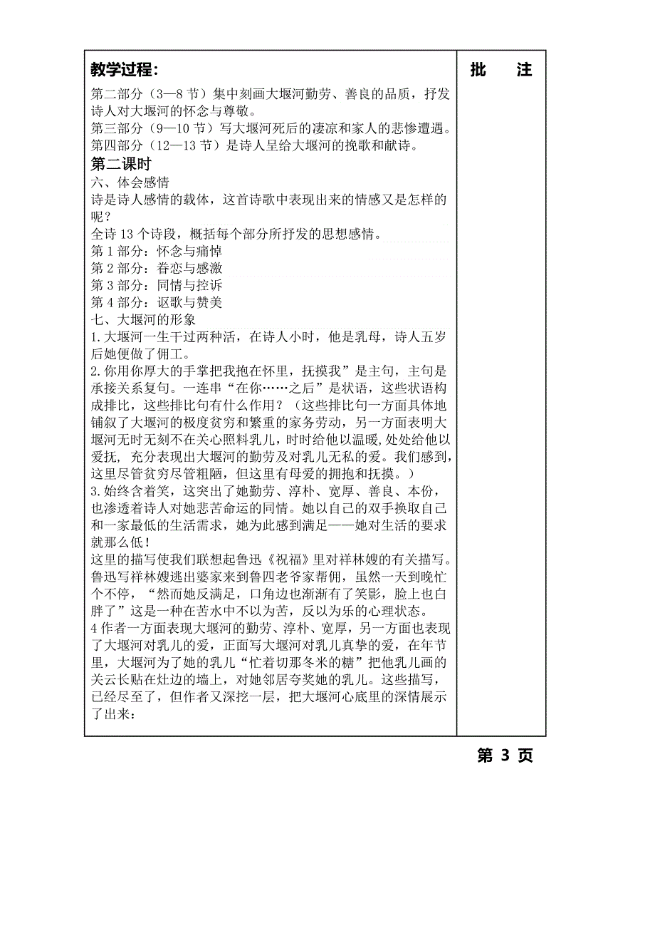 人教版语文必修一教学设计：第一单元《大堰河——我的保姆》WORD版含答案.doc_第3页