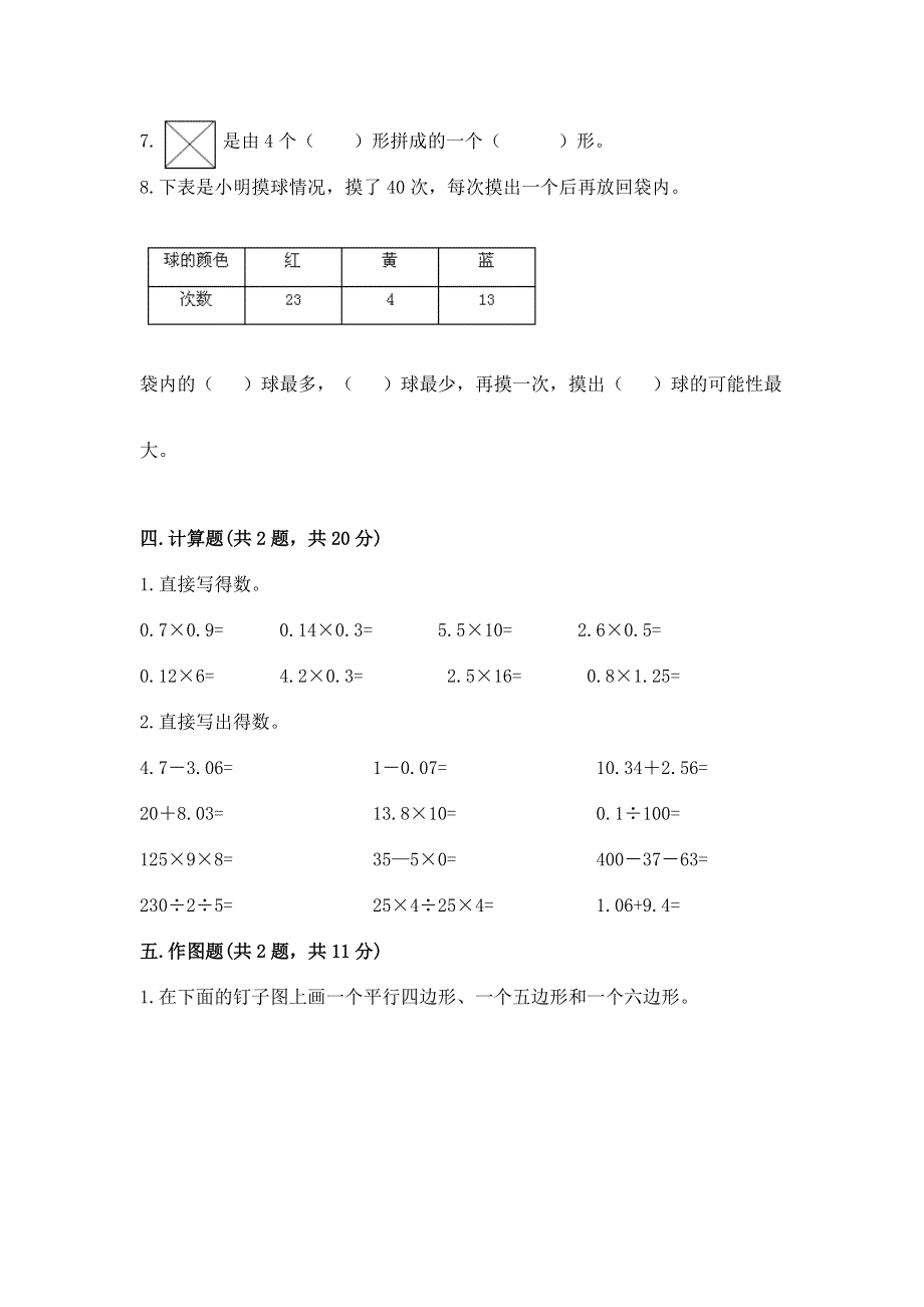 人教版五年级上册数学《期末测试卷》带答案（培优）.docx_第3页