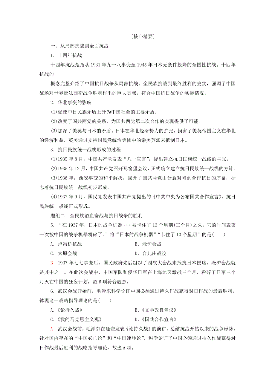 广东省2022版高考历史一轮复习 考点过关练8 中华民族的抗日战争和人民解放战争 新人教版.doc_第2页