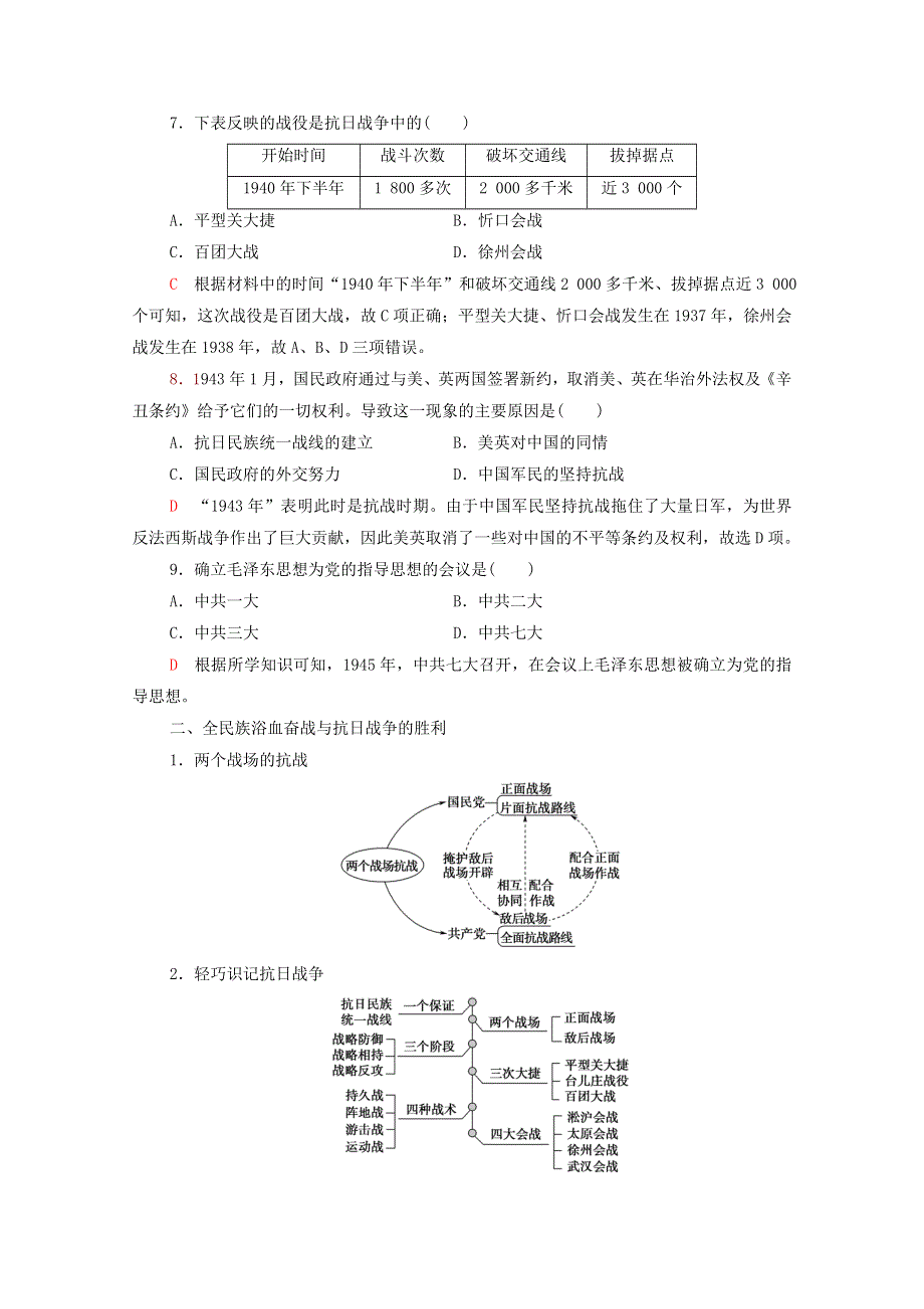 广东省2022版高考历史一轮复习 考点过关练8 中华民族的抗日战争和人民解放战争 新人教版.doc_第3页