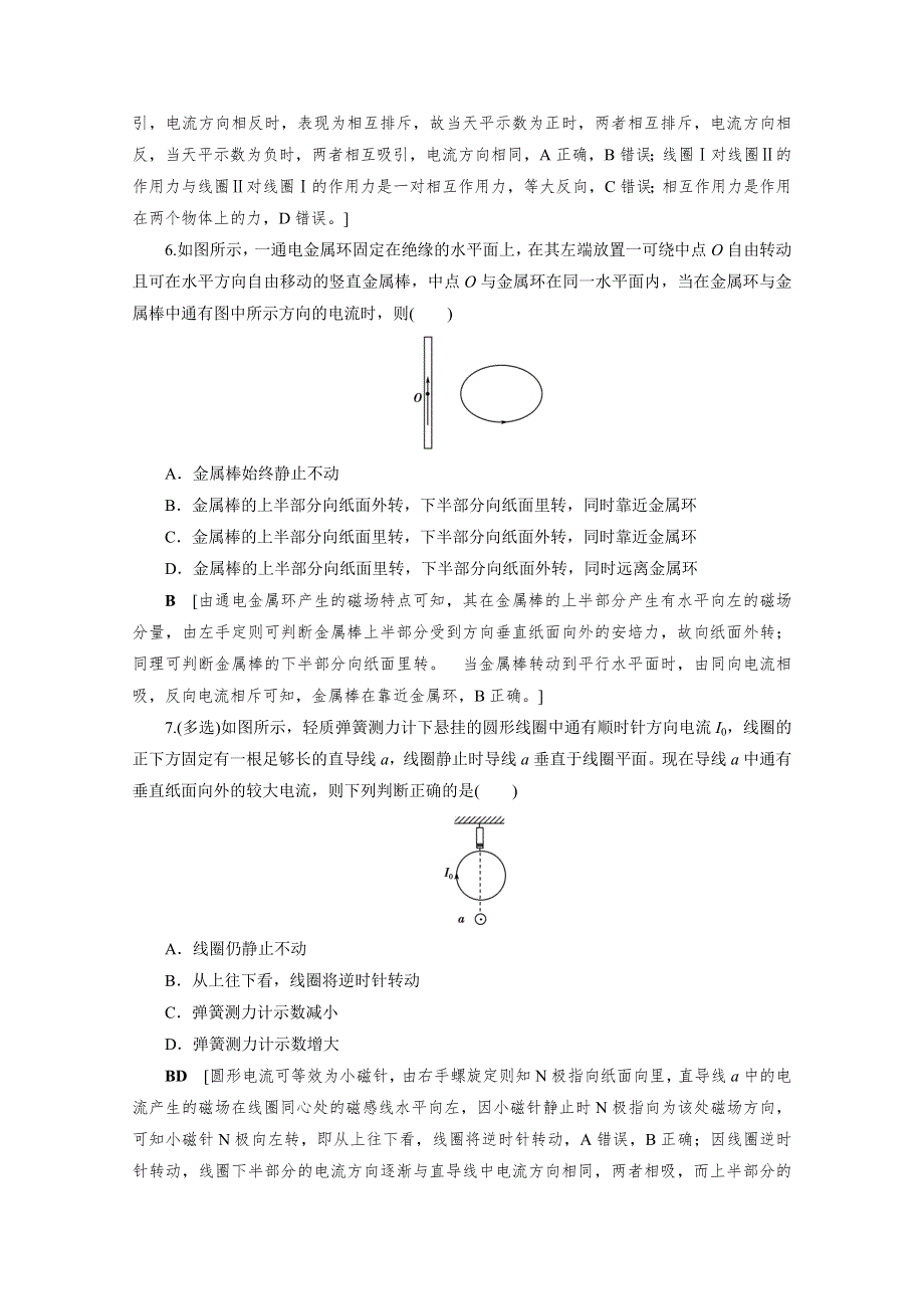 2021届高三物理人教版一轮复习课时作业：第9章 第1讲　磁场及磁场对电流的作用 WORD版含解析.doc_第3页