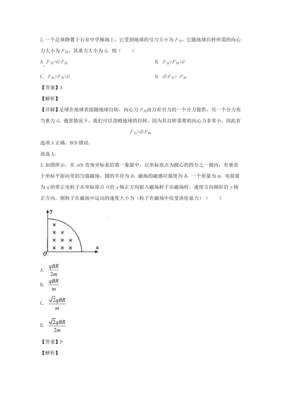 四川省成都石室中学2020届高三物理下学期第三次适应性考试试题（含解析）.doc_第2页