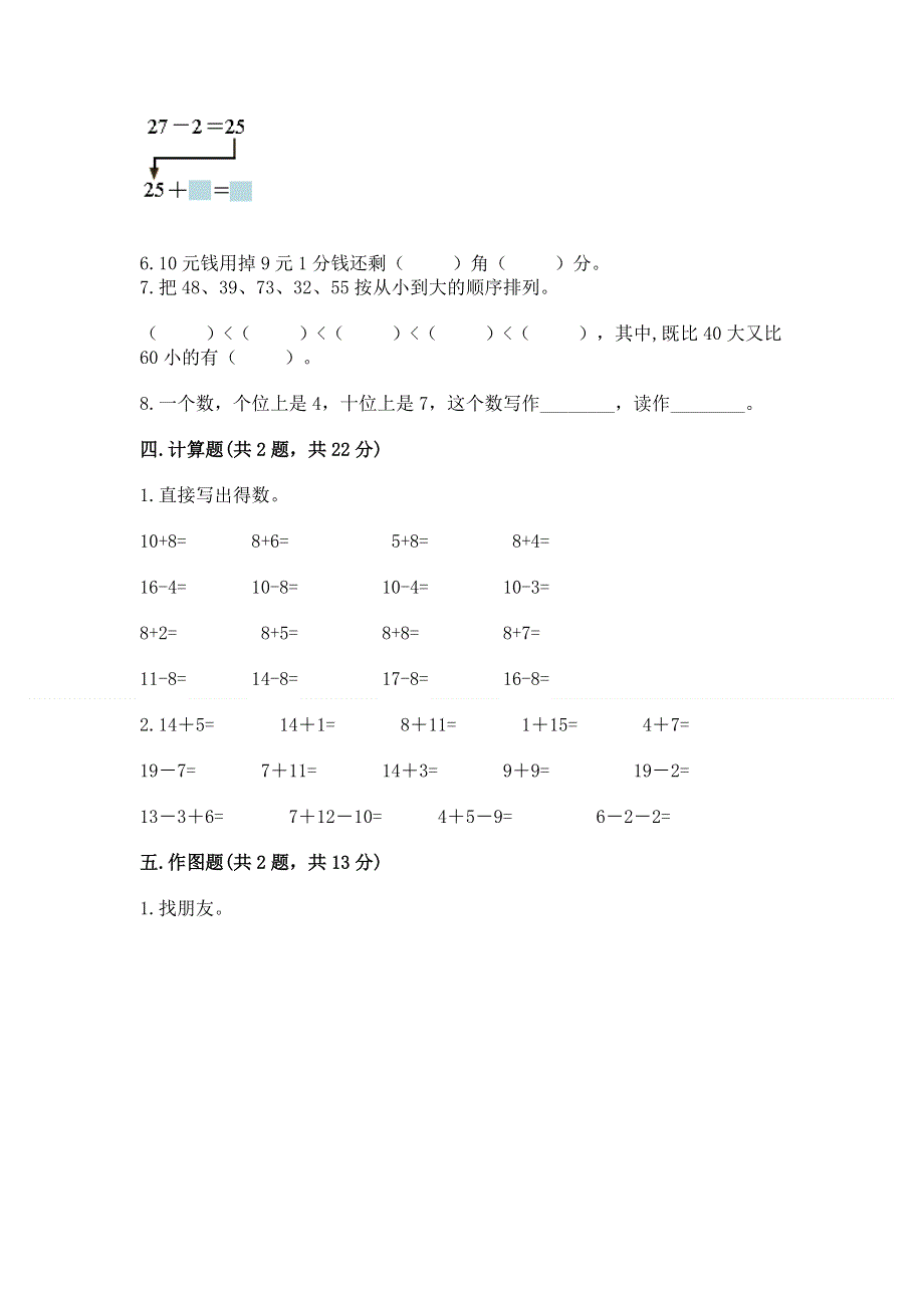 人教版一年级下册数学《期末测试卷》（历年真题）.docx_第3页