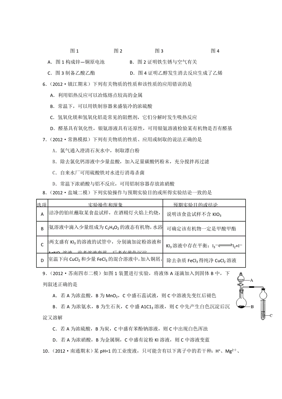 2013年化学二轮最新备考试题：专题十五 基础实验 WORD版含答案.doc_第2页