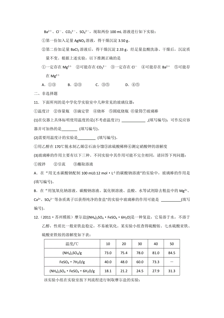 2013年化学二轮最新备考试题：专题十五 基础实验 WORD版含答案.doc_第3页