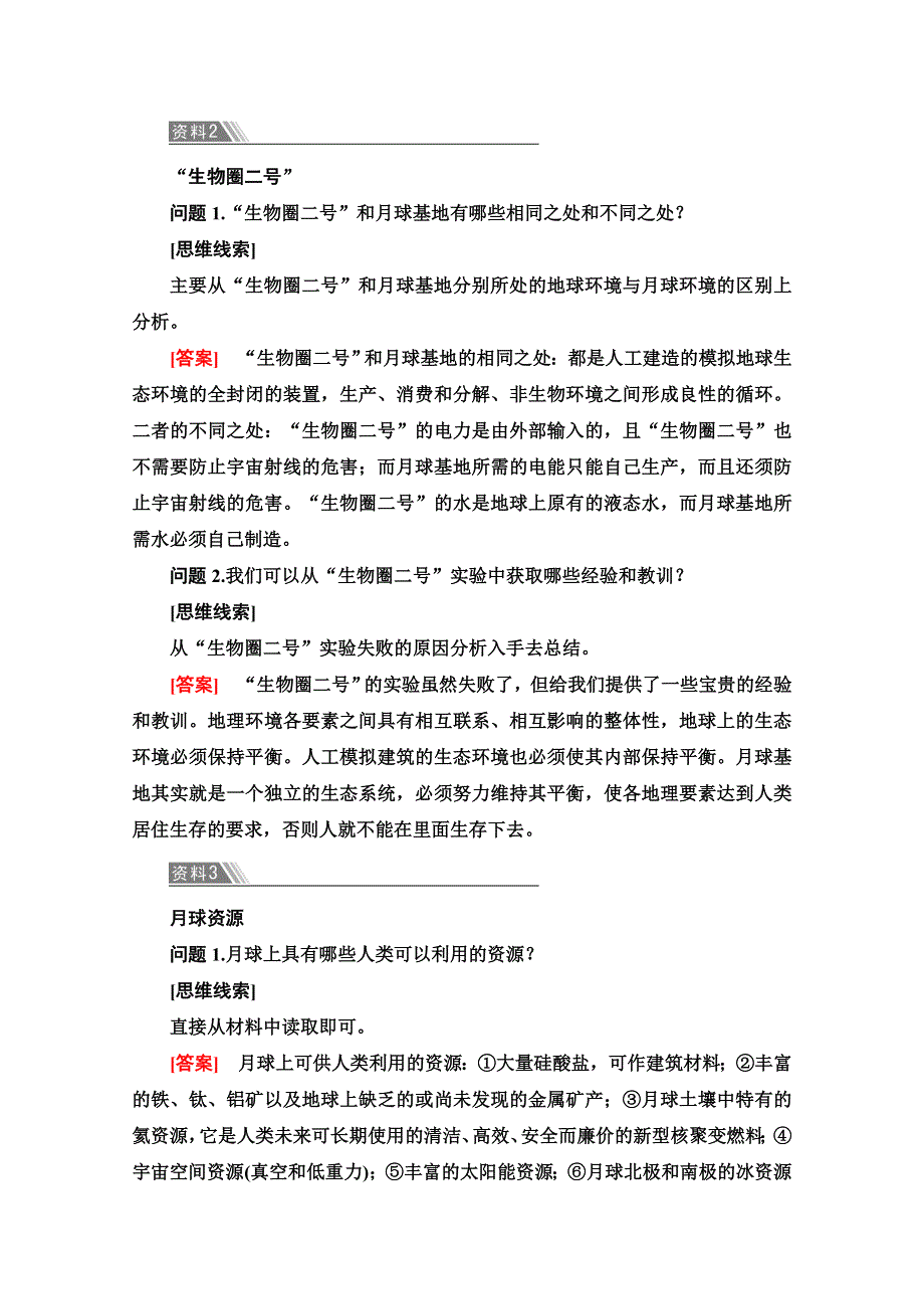 2020-2021学年地理人教版必修1教师用书：第1章 章末小结与测评 WORD版含解析.doc_第2页