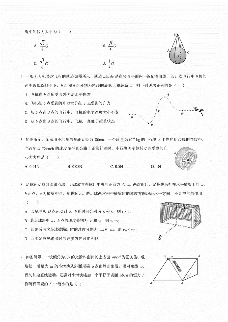 广东省2023-2024高三物理上学期第二次六校联考试题(pdf).pdf_第2页