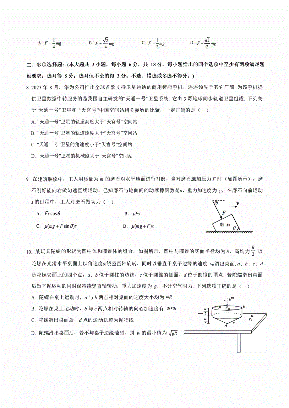 广东省2023-2024高三物理上学期第二次六校联考试题(pdf).pdf_第3页