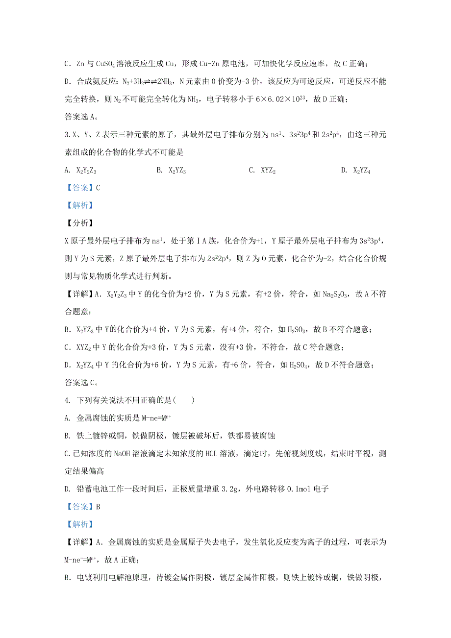 山东省商河县第一中学2020-2021学年高二化学上学期期中试题（含解析）.doc_第2页