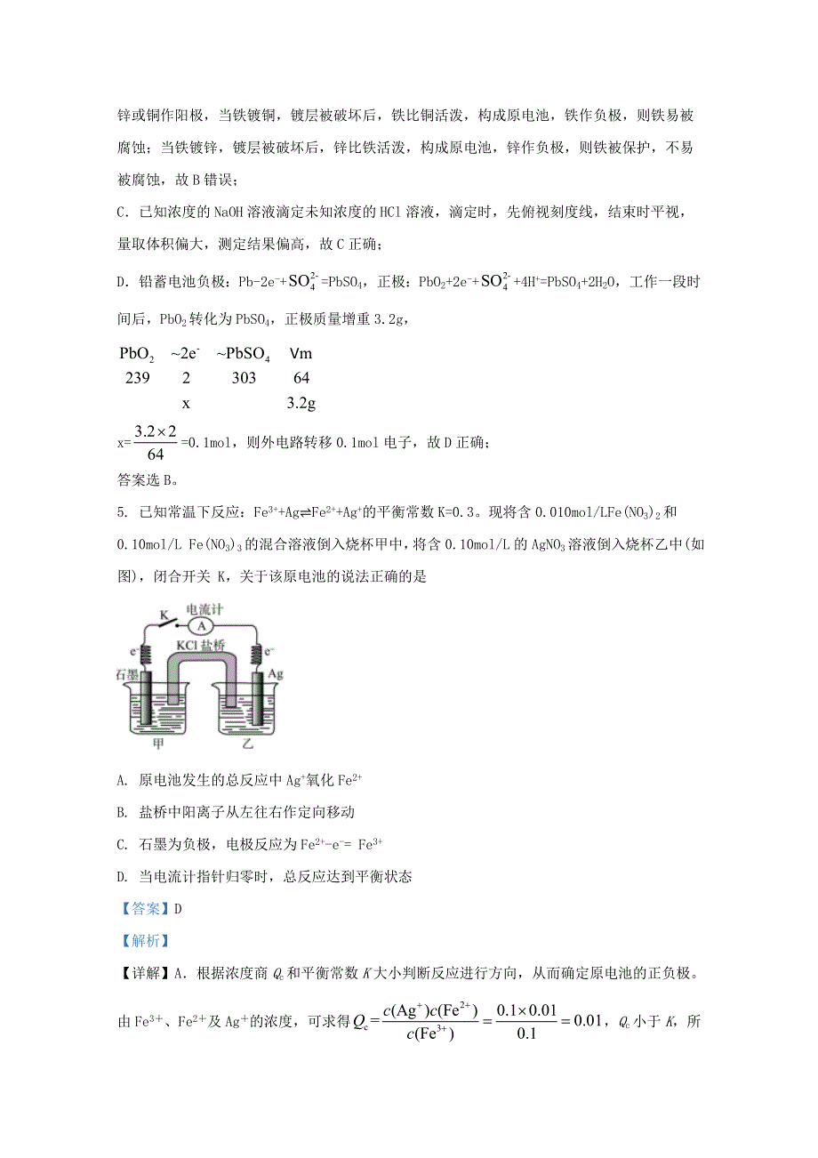 山东省商河县第一中学2020-2021学年高二化学上学期期中试题（含解析）.doc_第3页