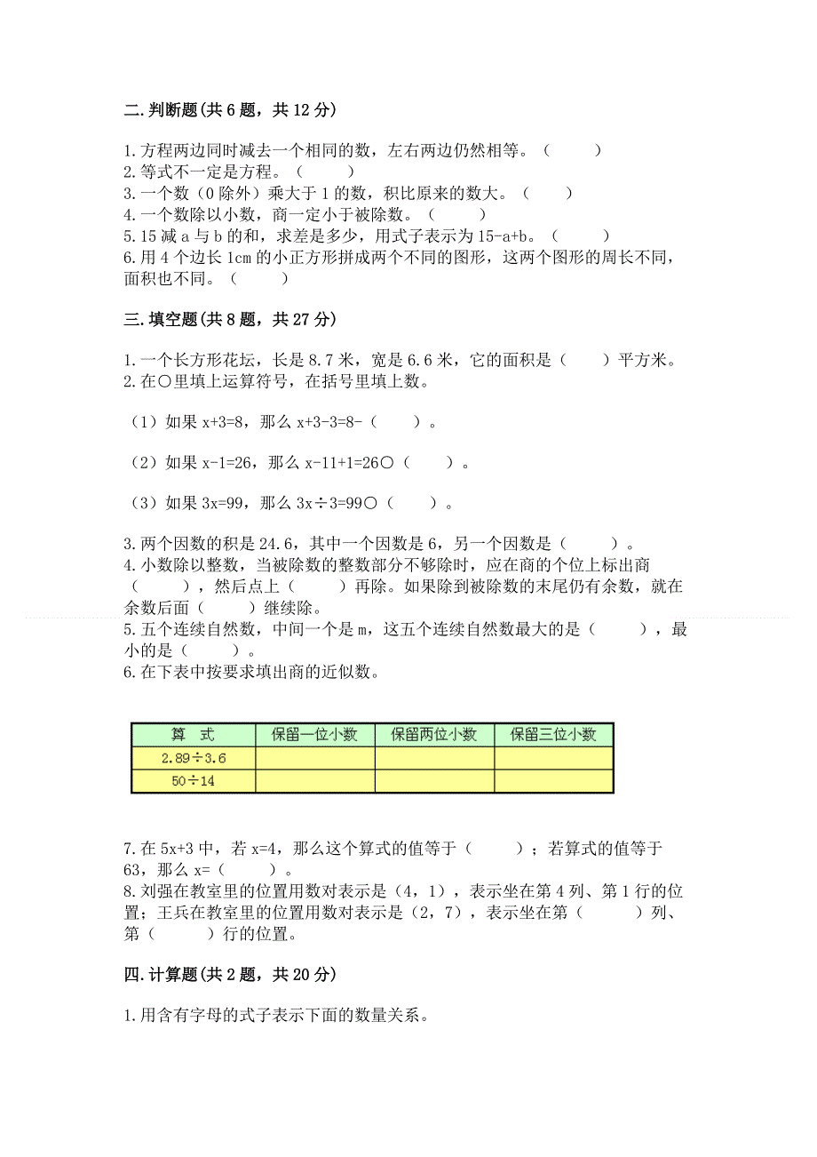 人教版五年级上册数学《期末测试卷》有完整答案.docx_第2页