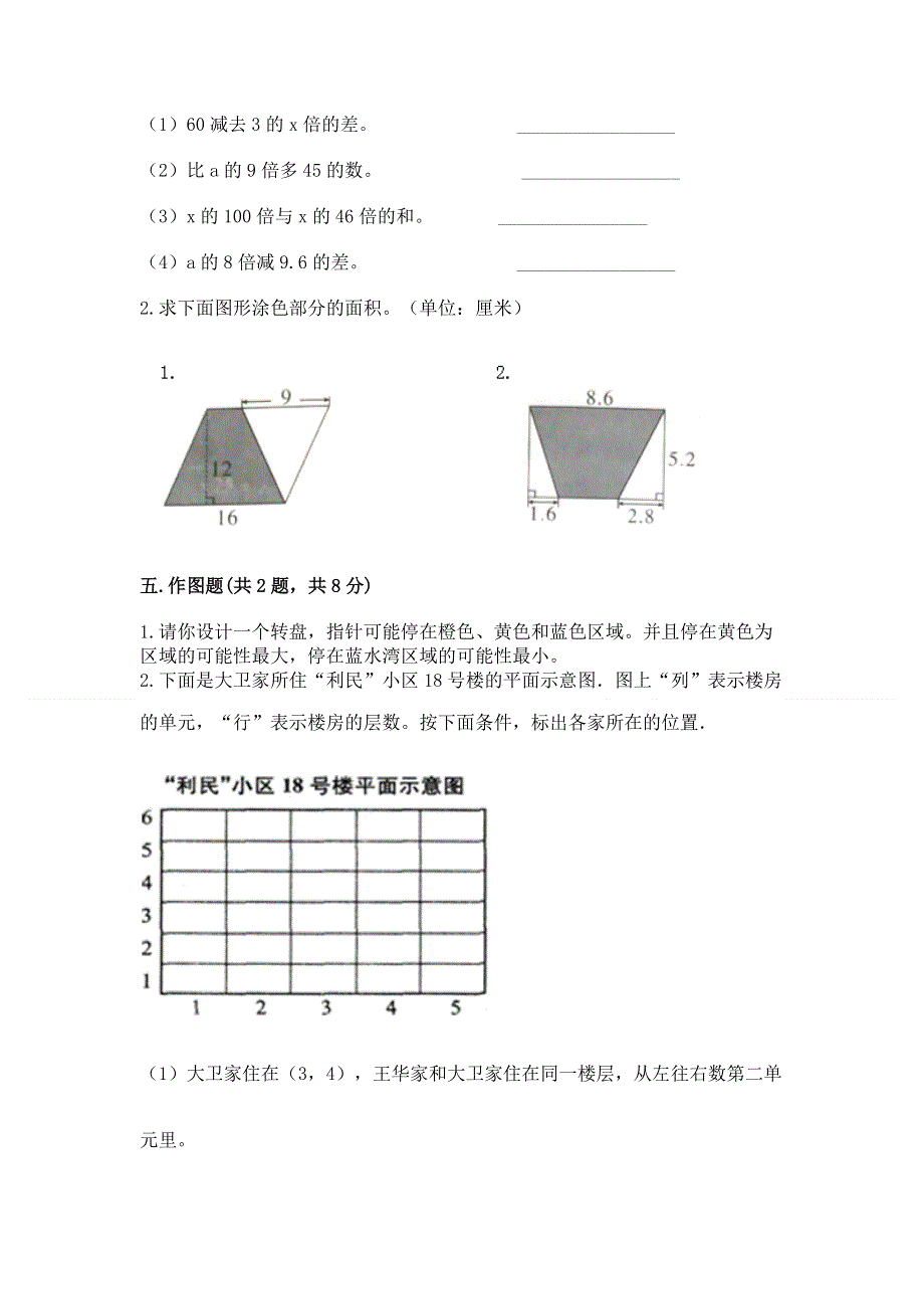 人教版五年级上册数学《期末测试卷》有完整答案.docx_第3页