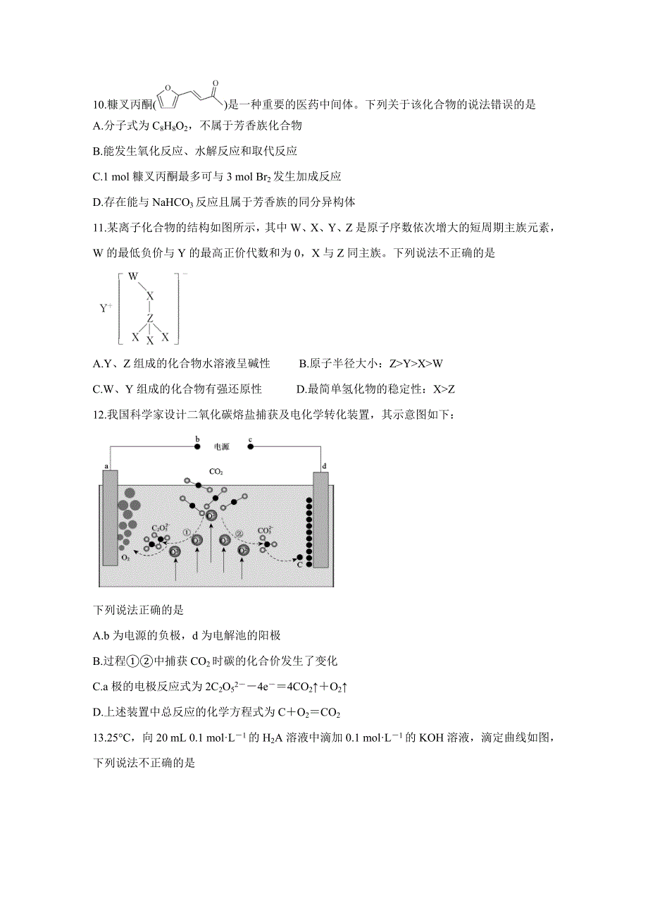 2020年全国高考冲刺压轴卷（样卷） 化学 WORD版含答案BYCHUN.doc_第2页