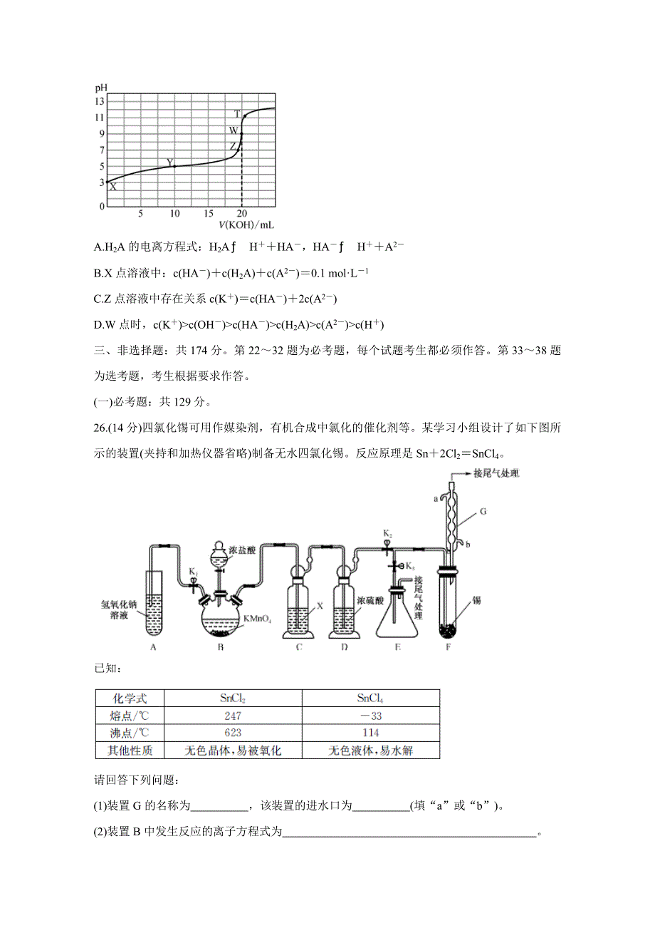 2020年全国高考冲刺压轴卷（样卷） 化学 WORD版含答案BYCHUN.doc_第3页