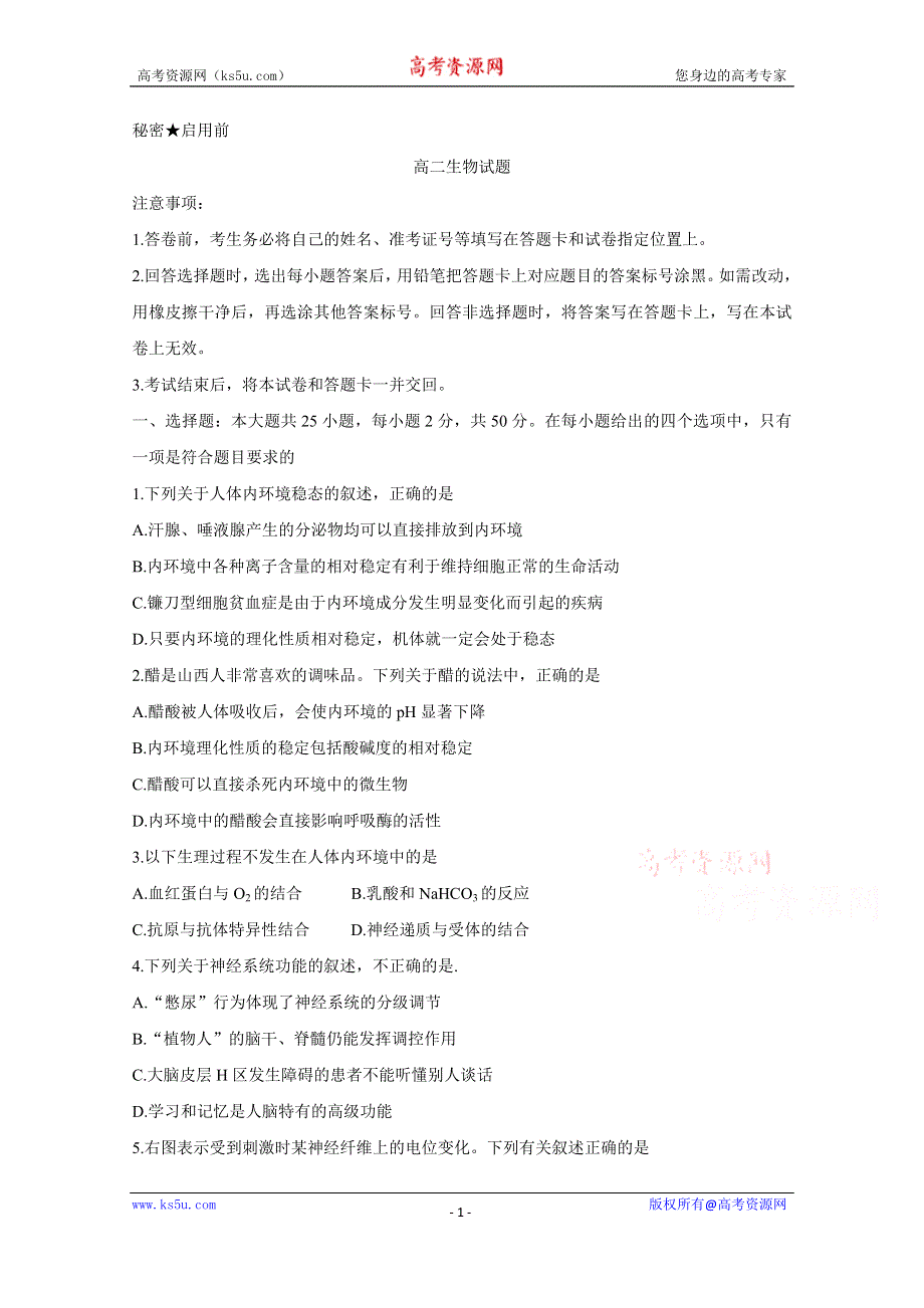 《发布》山西省吕梁市汾阳中学、孝义中学、文水中学2020-2021学年高二上学期期中测评考试 生物 WORD版含答案BYCHUN.doc_第1页