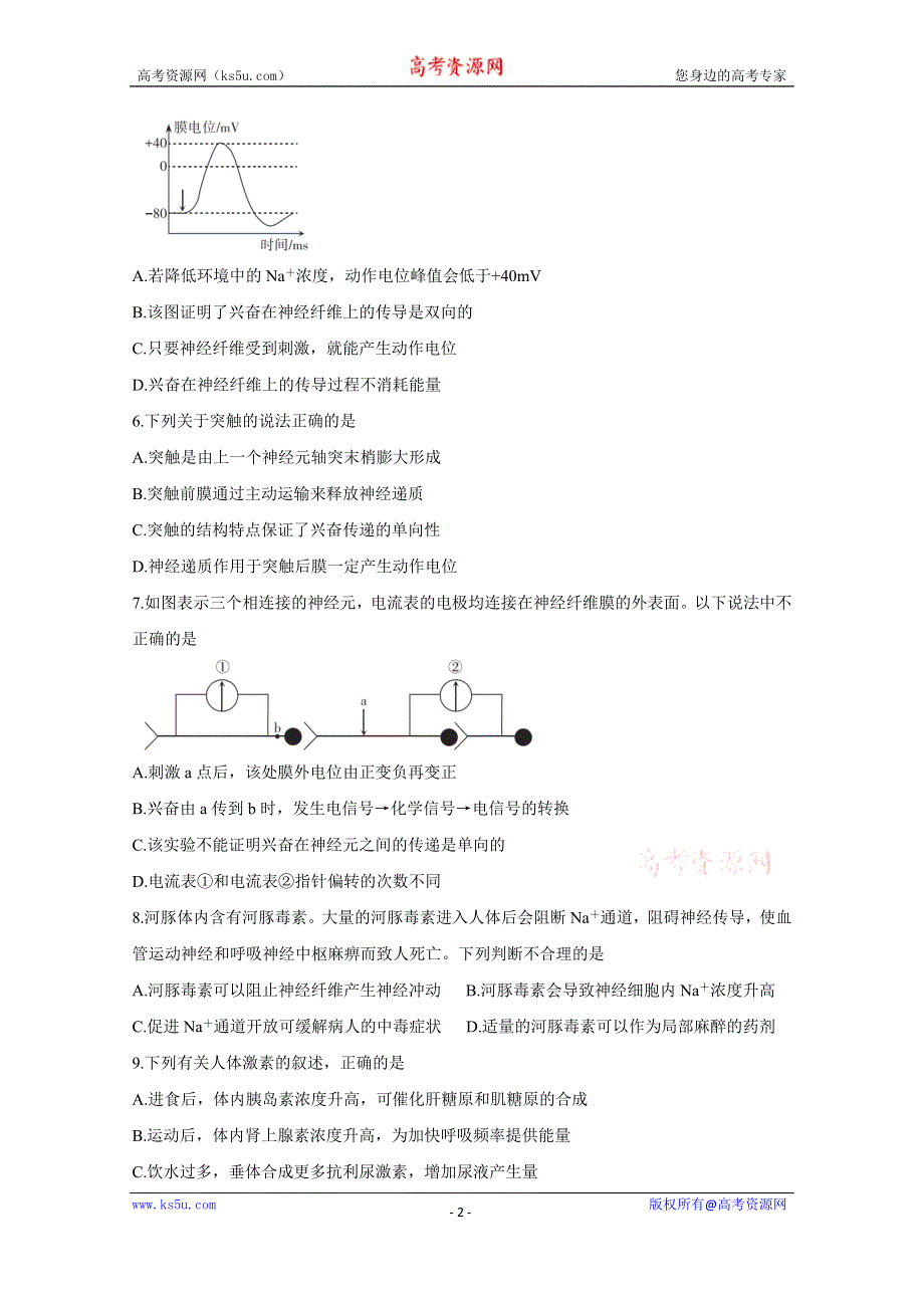 《发布》山西省吕梁市汾阳中学、孝义中学、文水中学2020-2021学年高二上学期期中测评考试 生物 WORD版含答案BYCHUN.doc_第2页